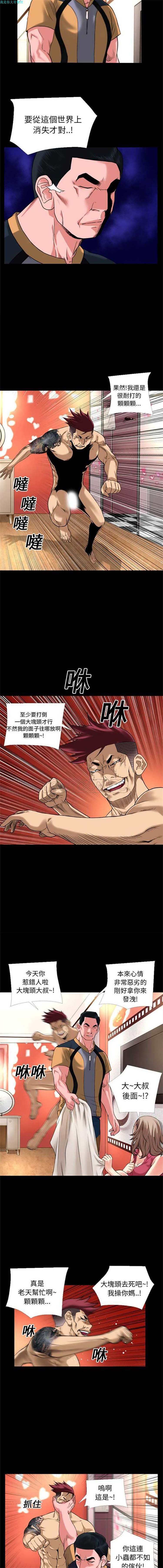 超乎想象 第13话 第5页