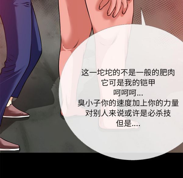 超乎想象 第40话 第38页