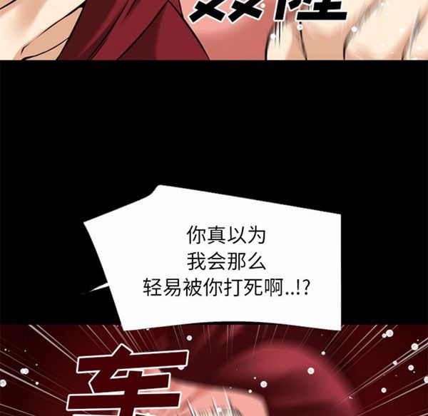 超乎想象 第41话 第77页
