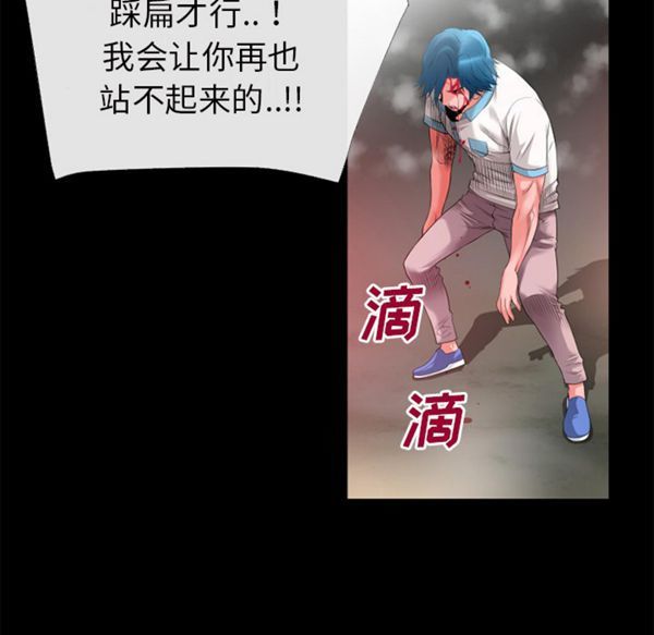 超乎想象 第44话 第40页