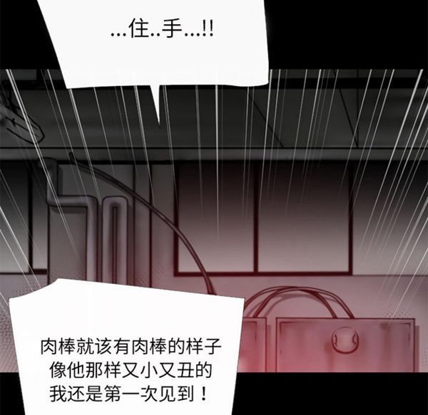 超乎想象 第44话 第74页