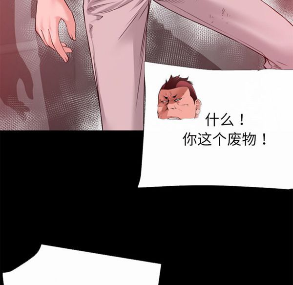 超乎想象 第44话 第77页
