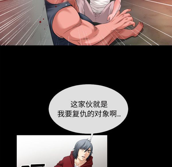 超乎想象 第48话 第32页