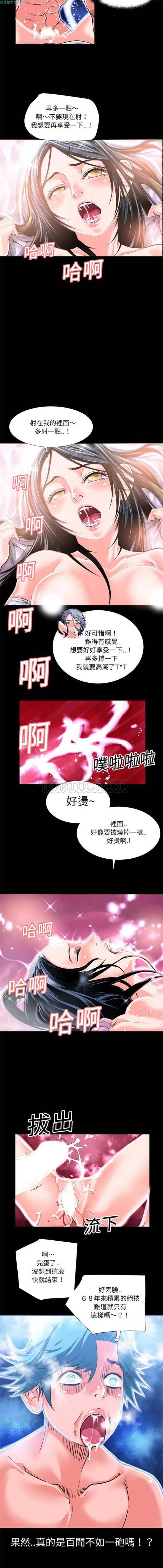 超乎想象 第4话 第5页