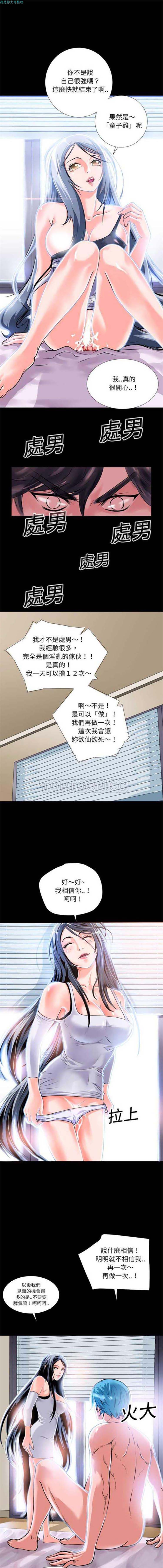 超乎想象 第4话 第6页