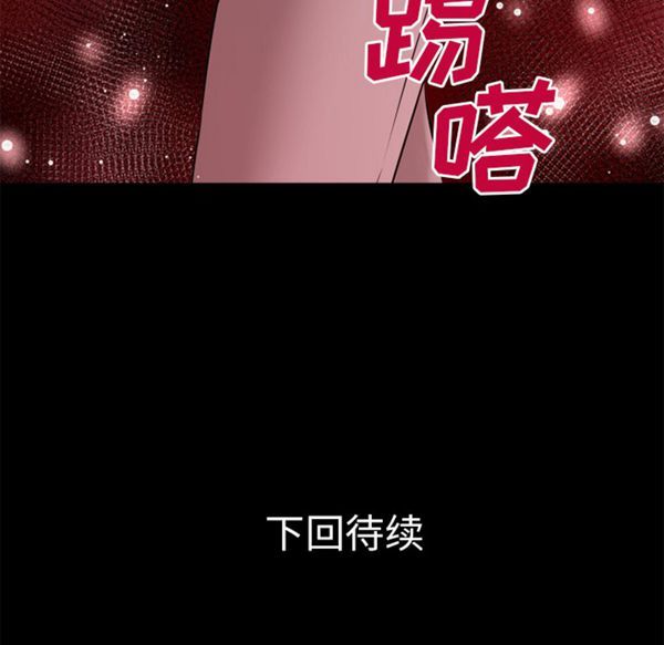 超乎想象 第49话 第85页