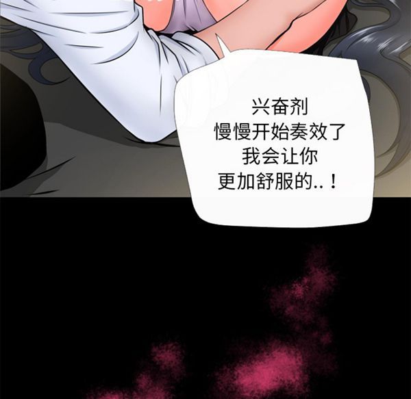 超乎想象 第50话 第72页