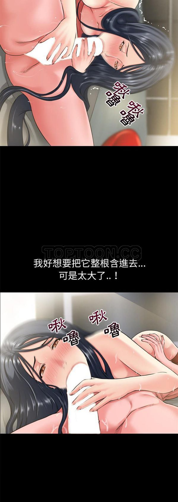 超乎想象 第53话 第20页