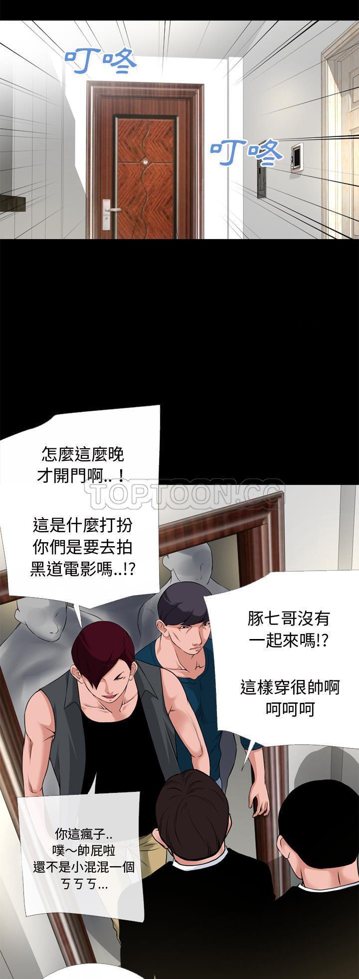 超乎想象 第51话 第8页