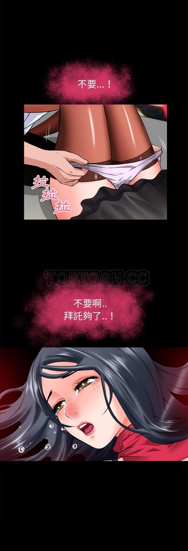 超乎想象 第52话 第2页