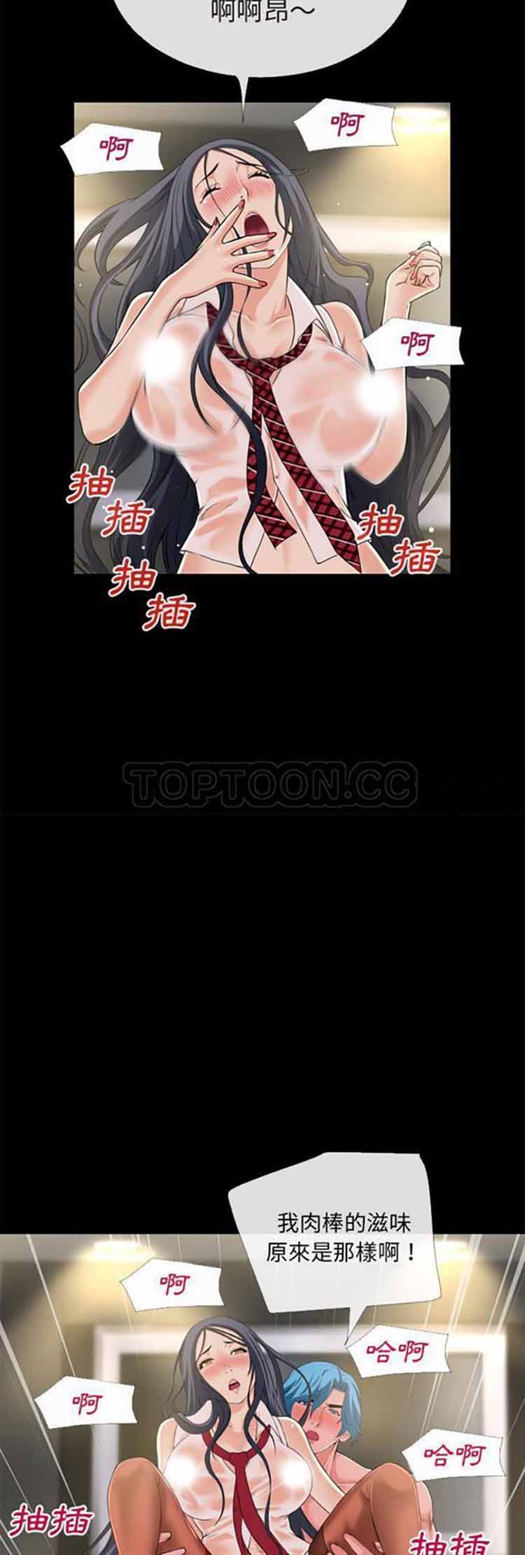 超乎想象 第56话 第11页