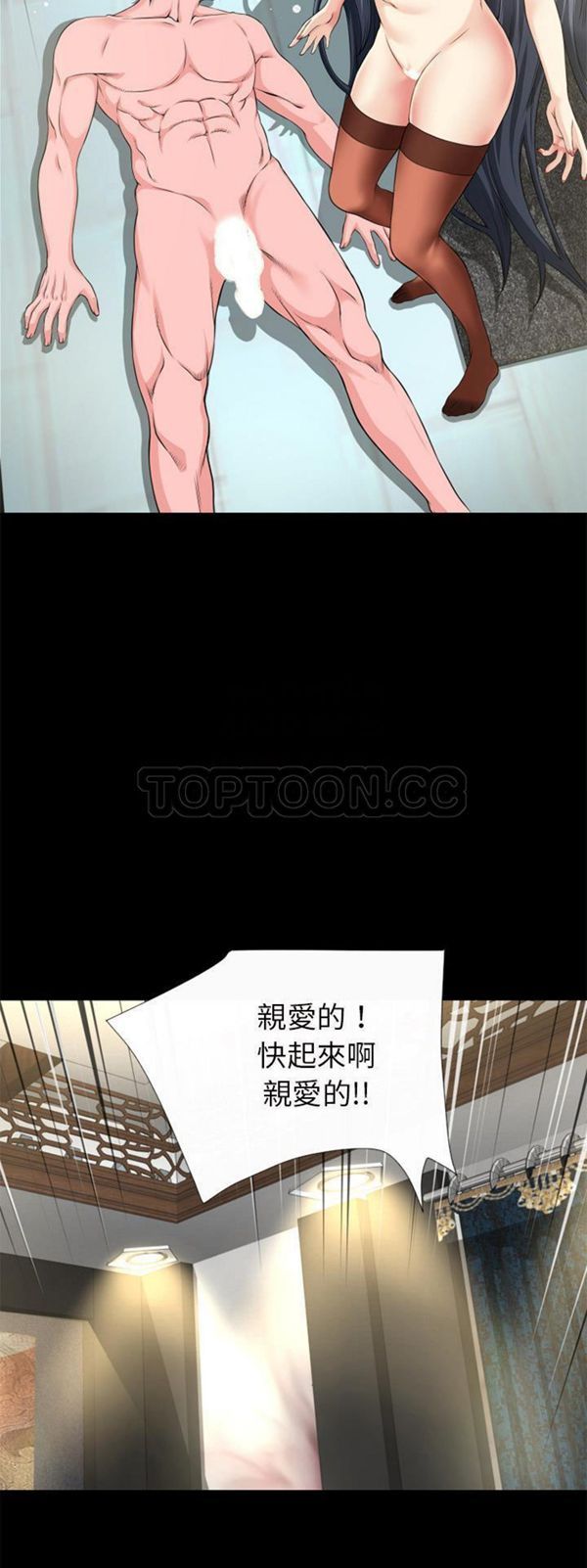 超乎想象 第58话 第7页