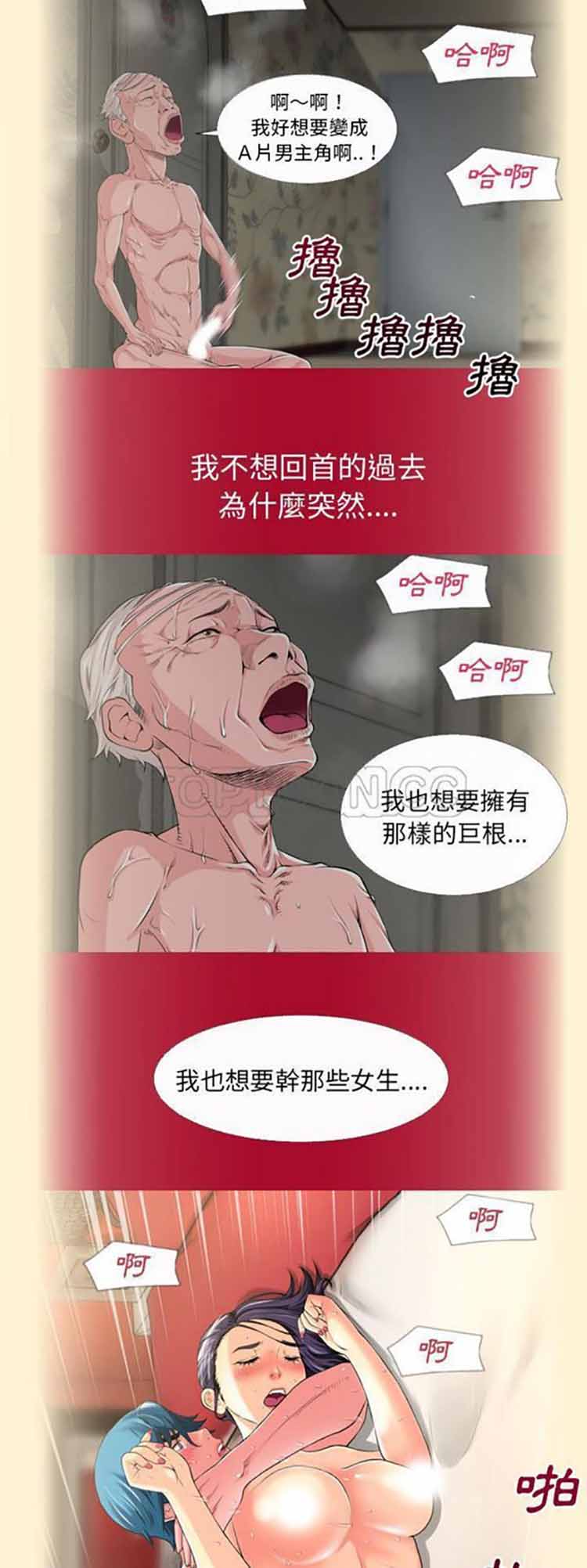 超乎想象 第58话 第24页