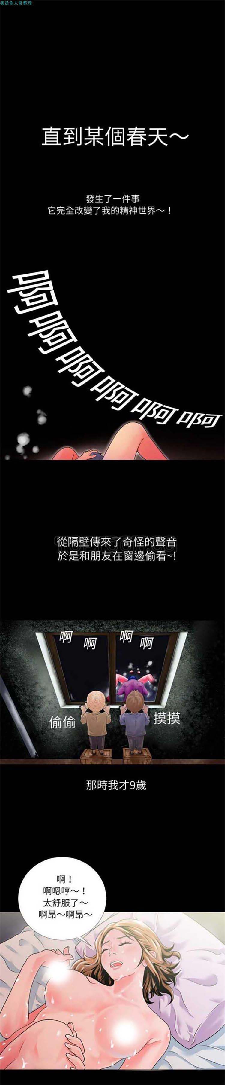 超乎想象 第1话 第2页