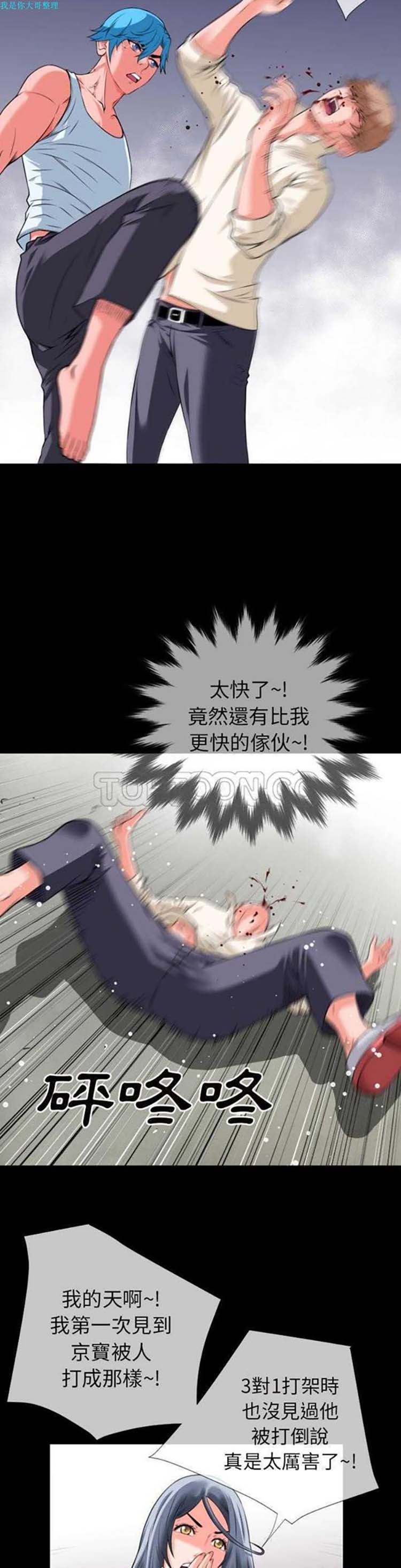 超乎想象 第27话 第22页