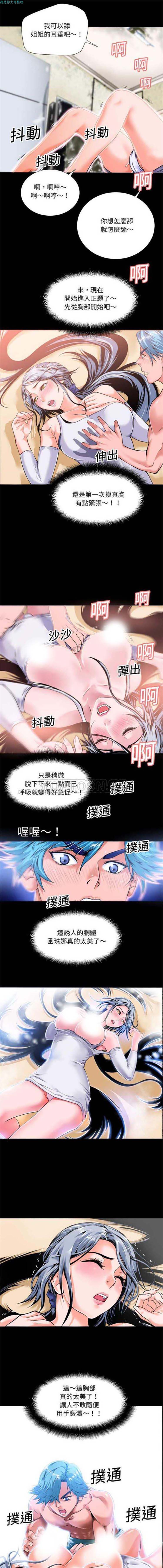 超乎想象 第2话 第8页