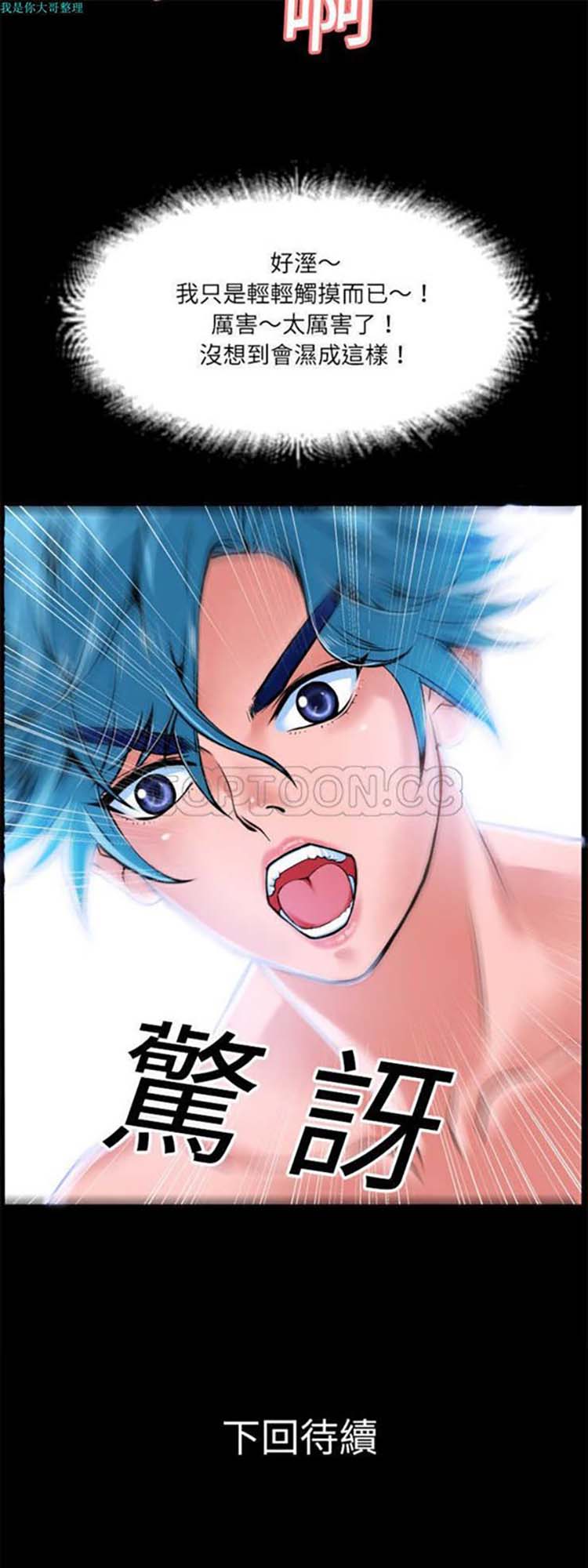 超乎想象 第2话 第11页