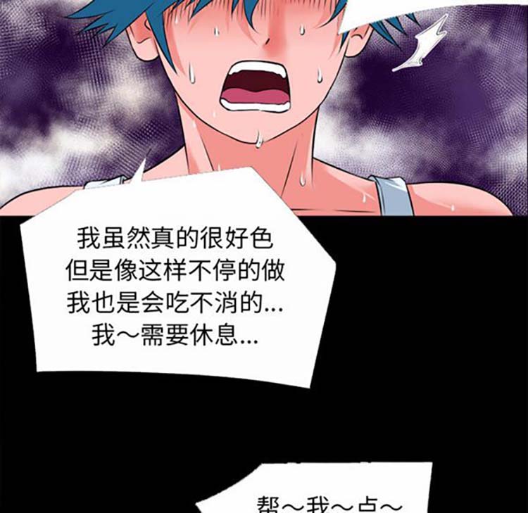 超乎想象 第32话 第46页