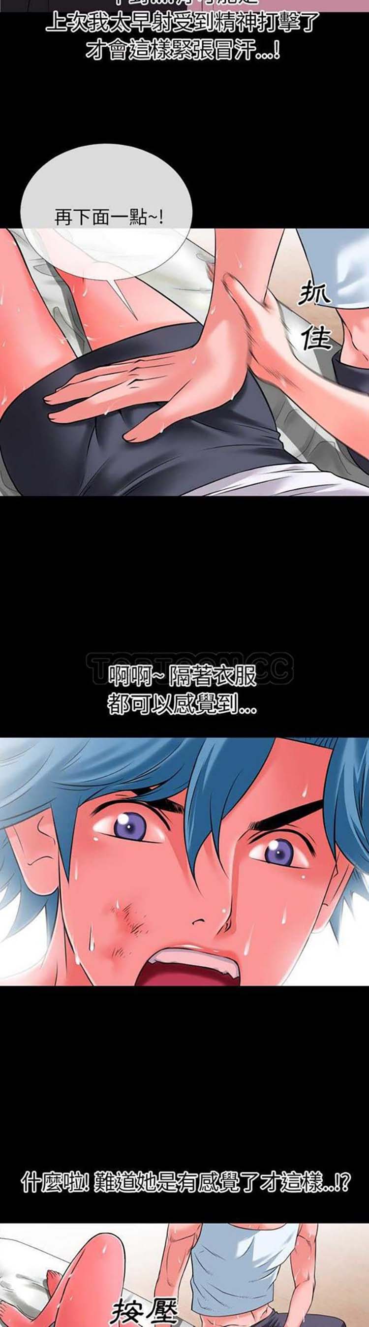 超乎想象 第30话 第12页