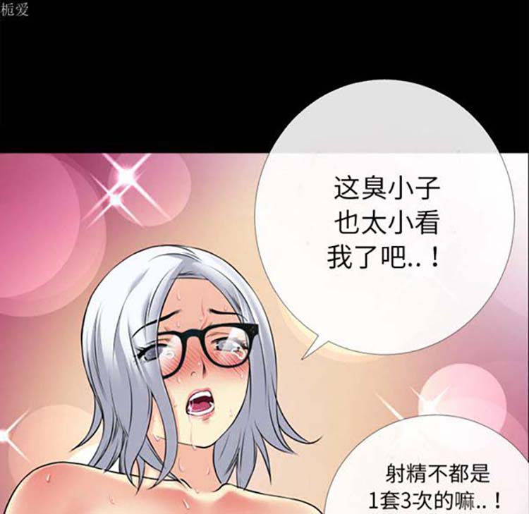 超乎想象 第36话 第82页