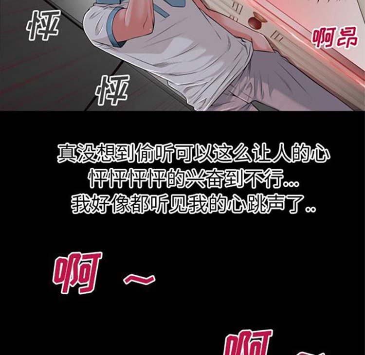 超乎想象 第38话 第76页