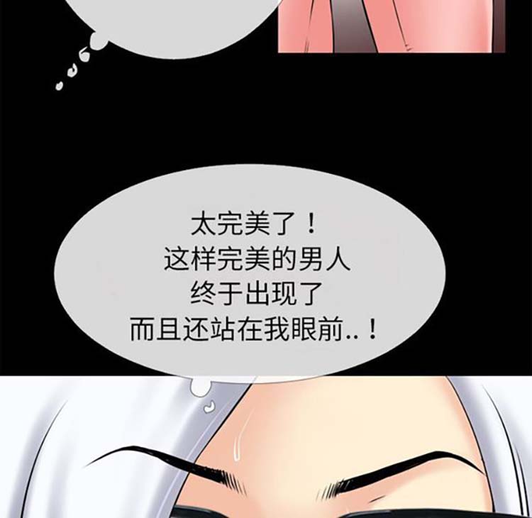 超乎想象 第38话 第86页
