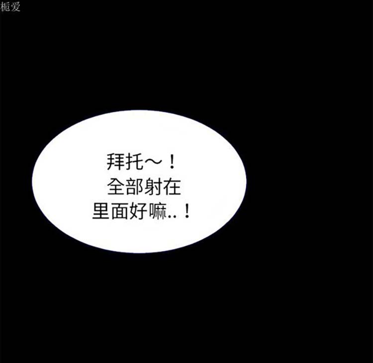 超乎想象 第37话 第81页