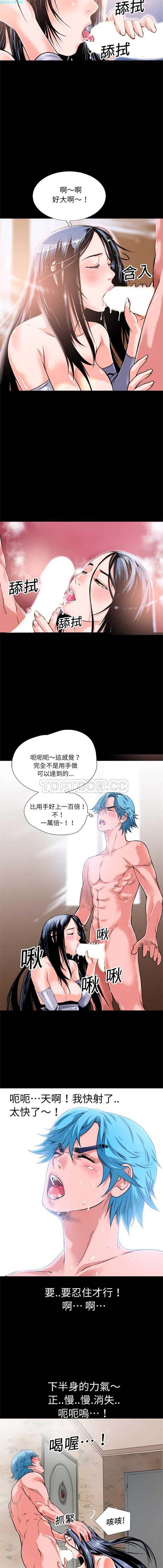 超乎想象 第3话 第7页