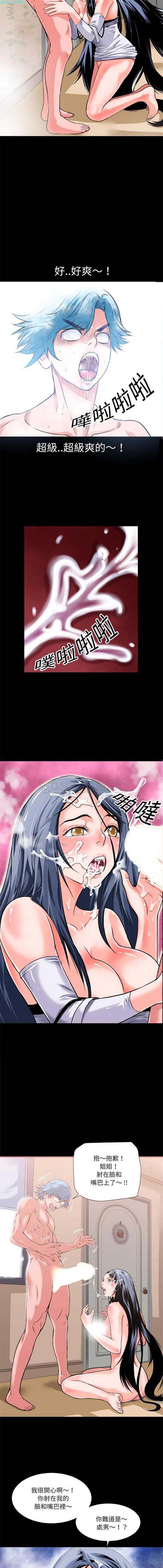 超乎想象 第3话 第8页