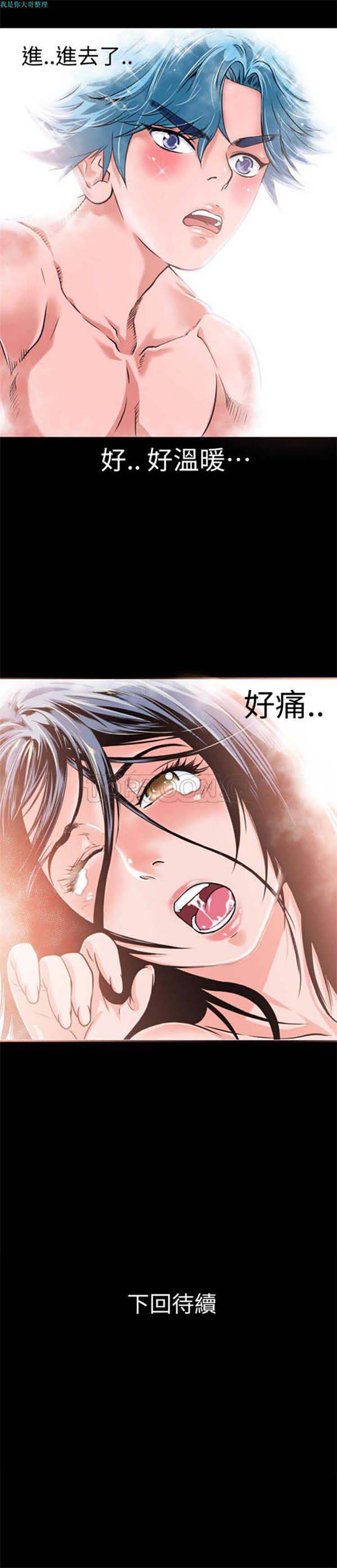 超乎想象 第3话 第10页