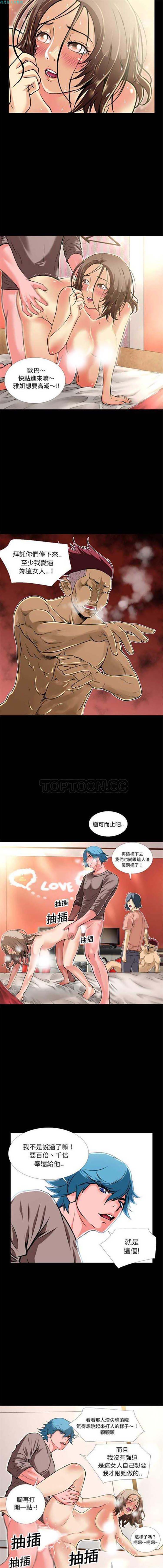超乎想象 第9话 第7页