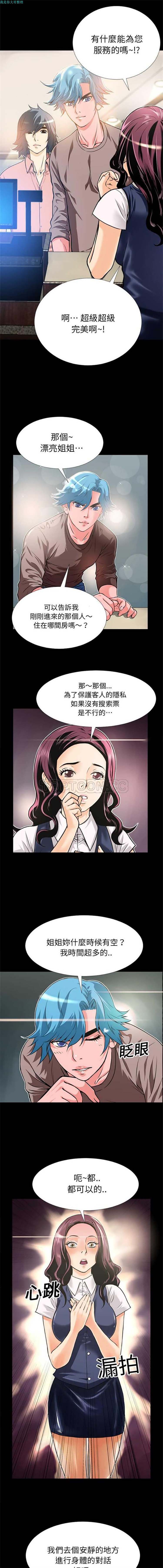 超乎想象 第7话 第3页