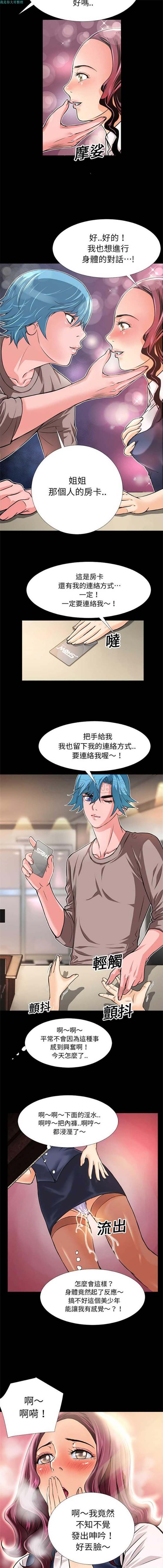 超乎想象 第7话 第4页