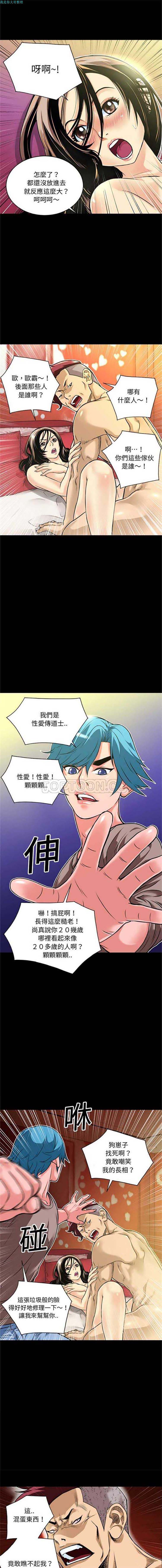 超乎想象 第8话 第3页