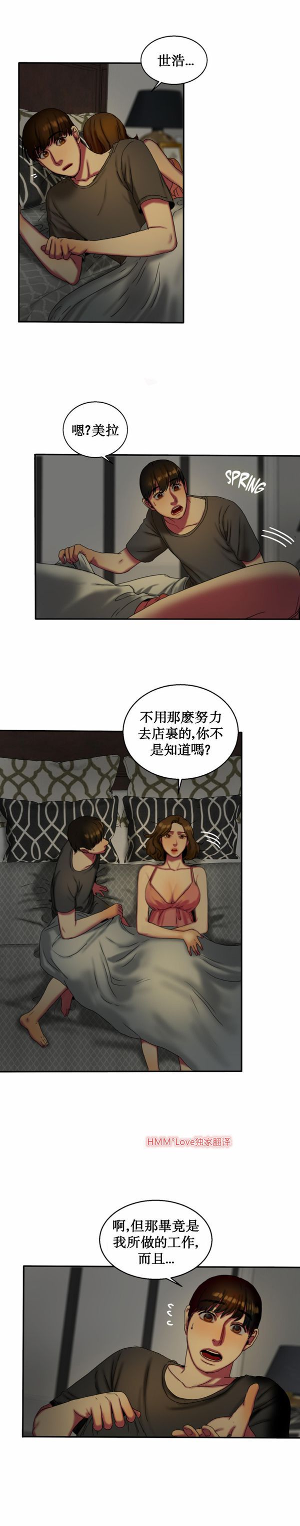 夫人的礼物 第11话 第20页