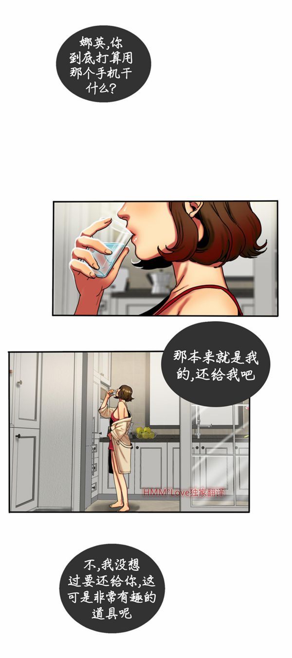 夫人的礼物 第11话 第4页