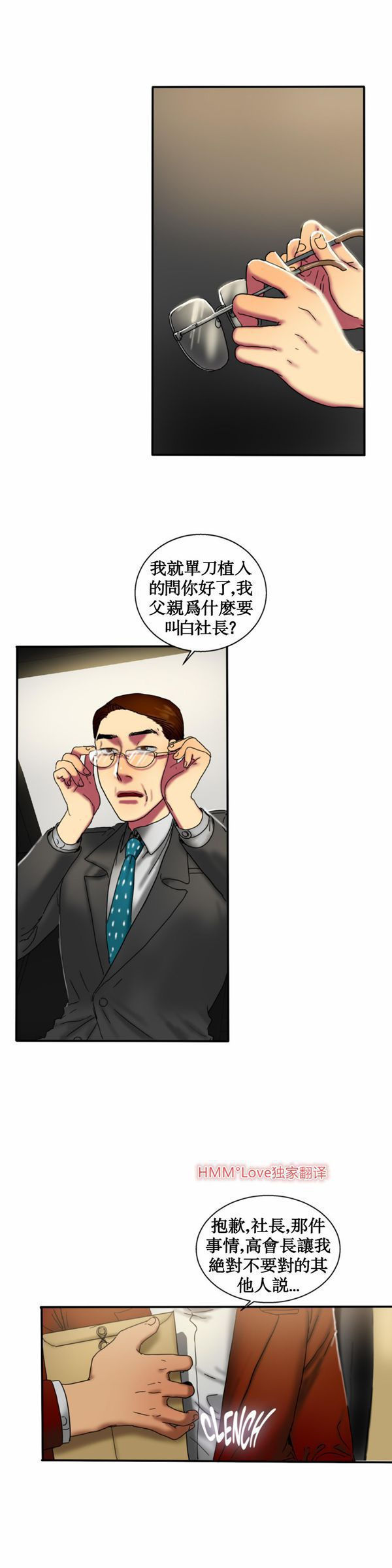 夫人的礼物 第15话 第10页