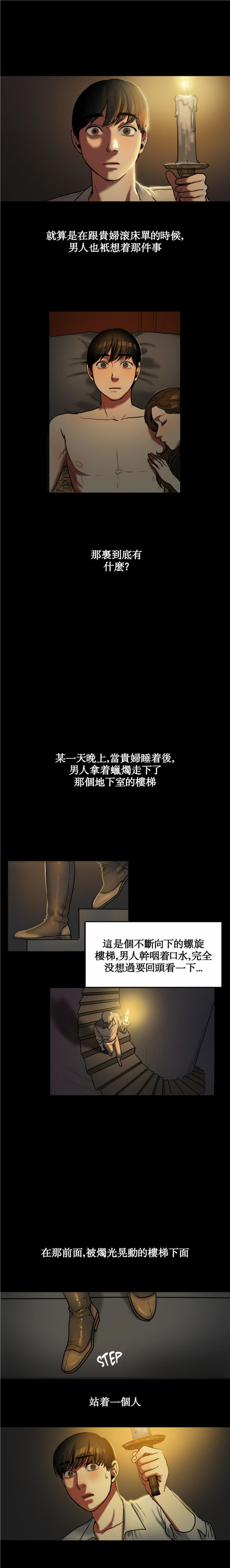 夫人的礼物 第19话 第10页