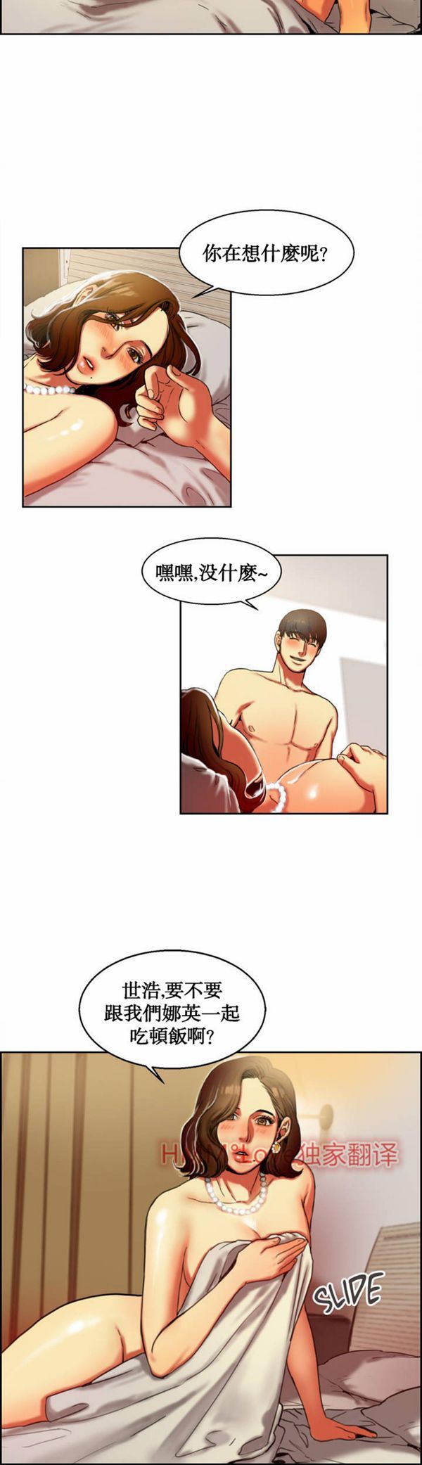 夫人的礼物 第1话 第32页