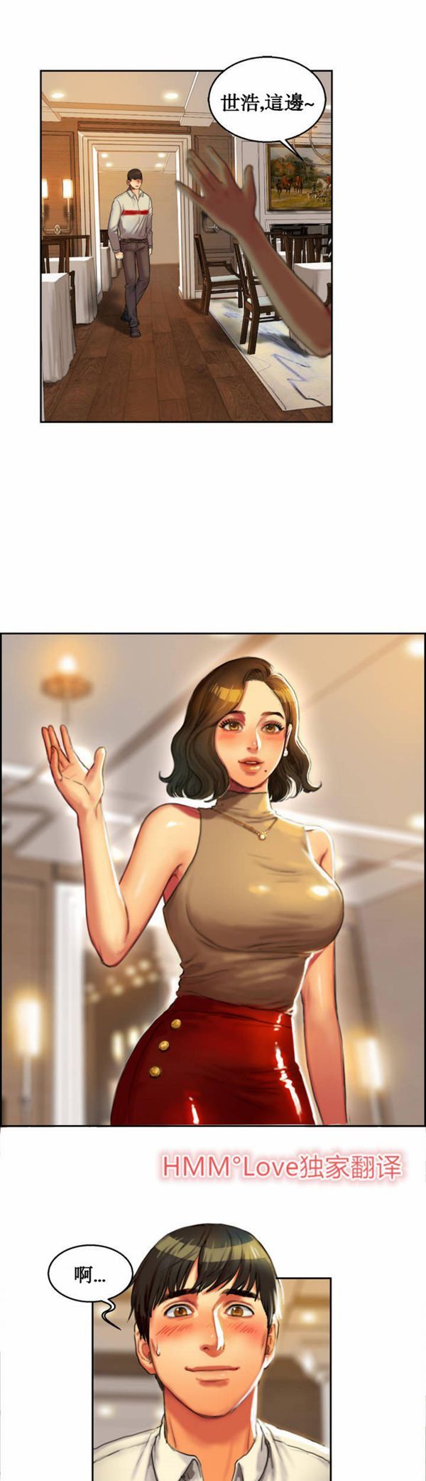夫人的礼物 第1话 第37页