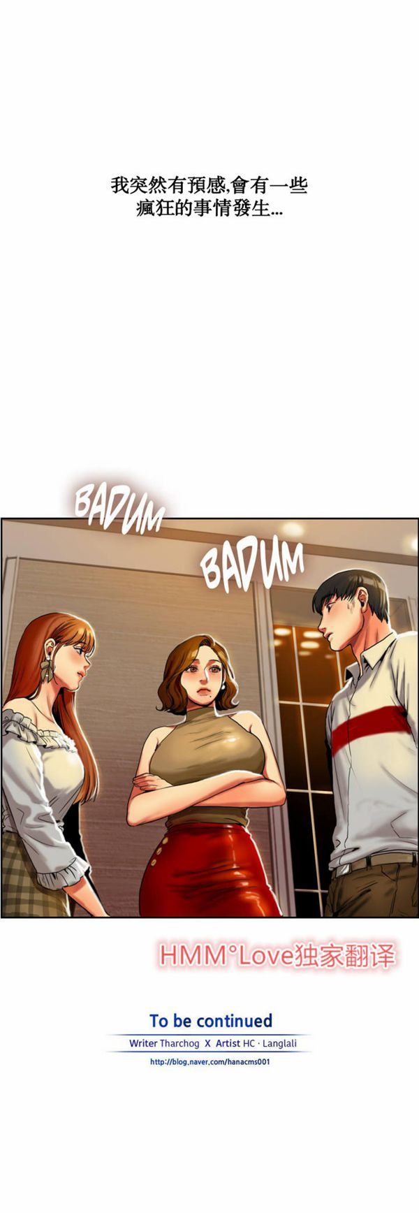 夫人的礼物 第1话 第42页
