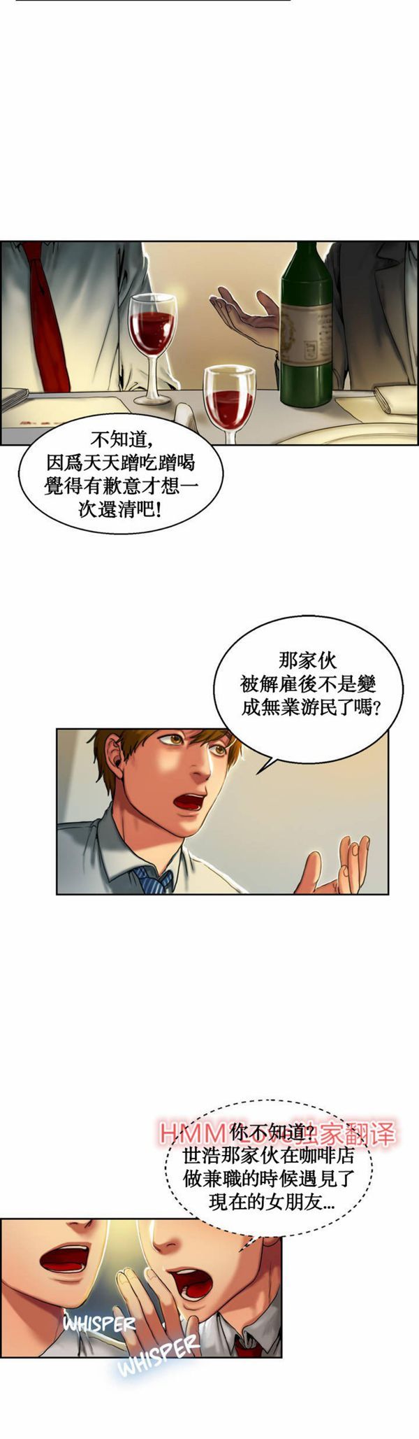 夫人的礼物 第1话 第3页