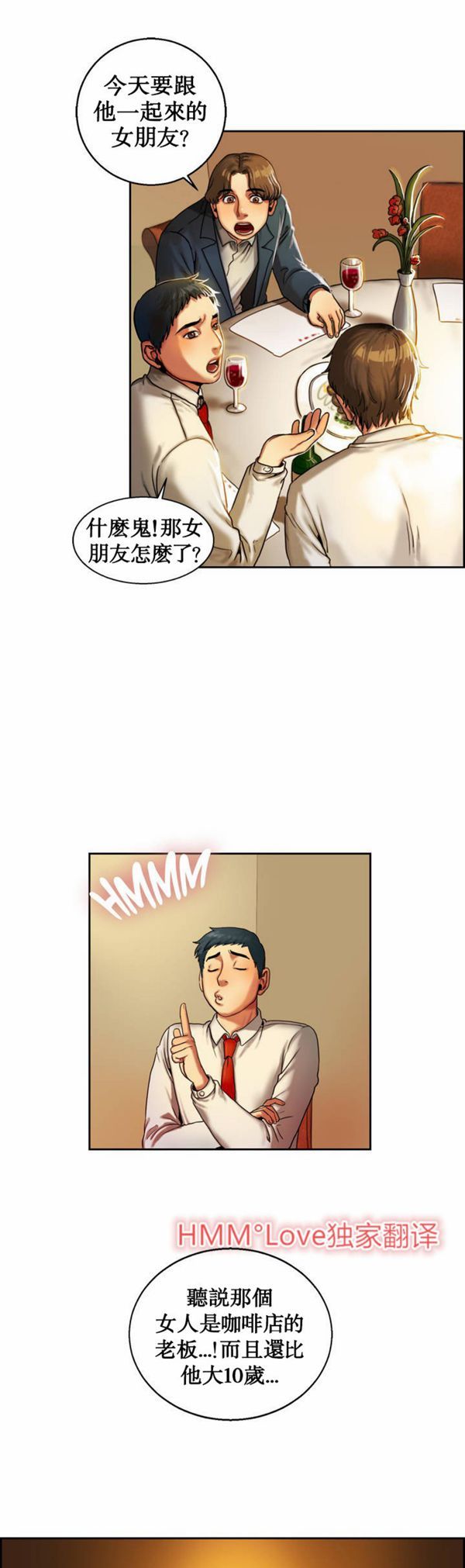 夫人的礼物 第1话 第4页