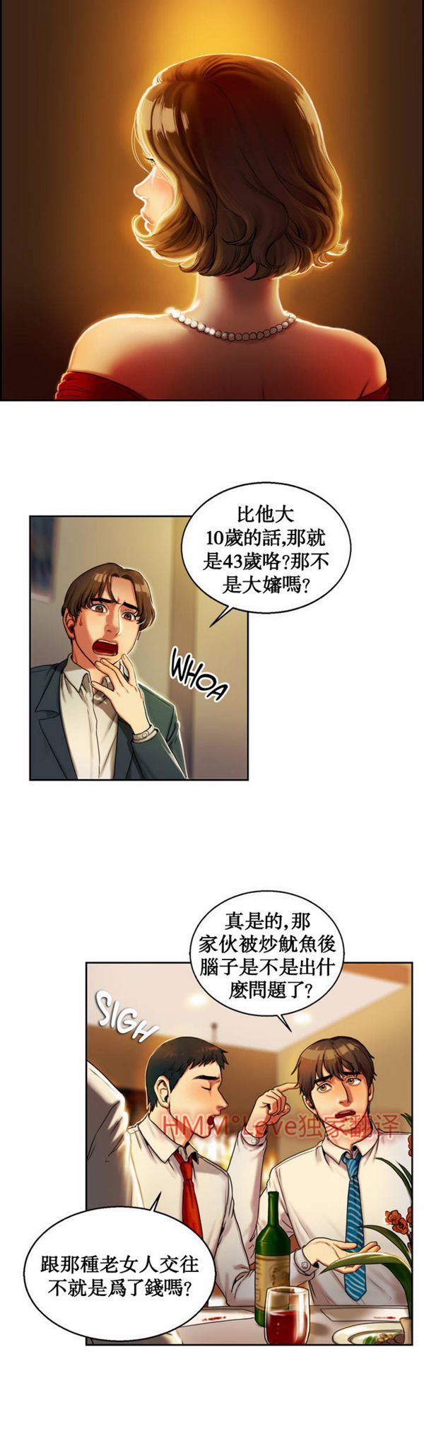 夫人的礼物 第1话 第5页