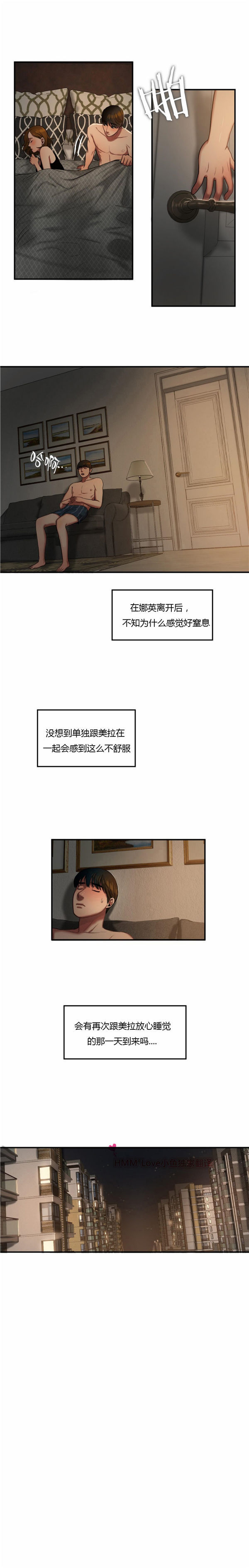 夫人的礼物 第43话 第9页