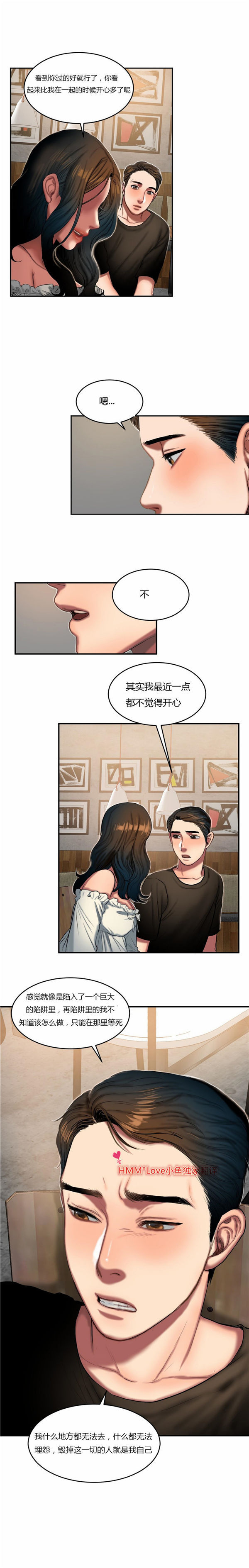 夫人的礼物 第44话 第5页