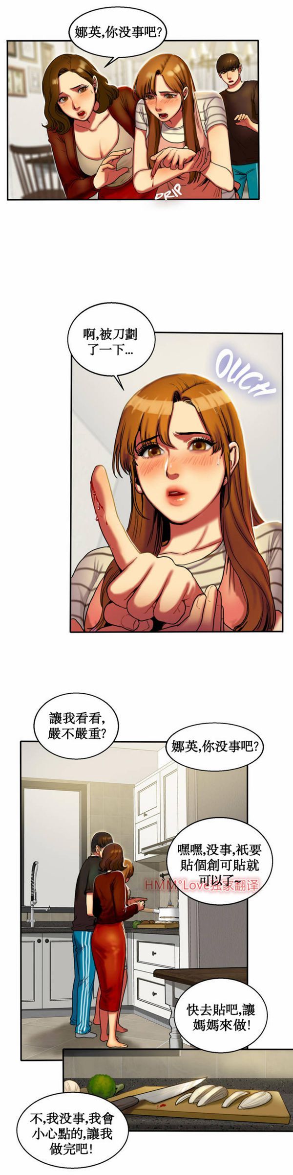夫人的礼物 第4话 第9页