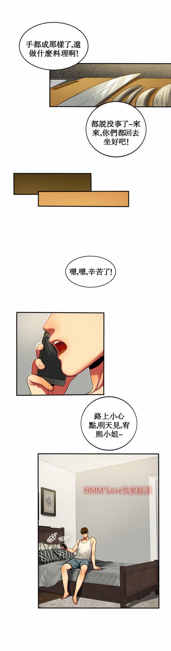 夫人的礼物 第4话 第10页