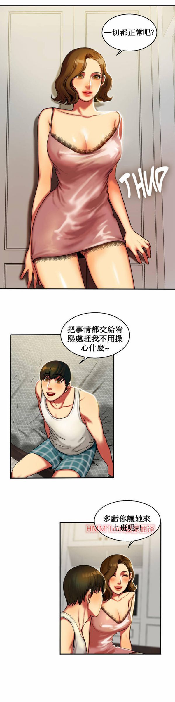 夫人的礼物 第4话 第11页