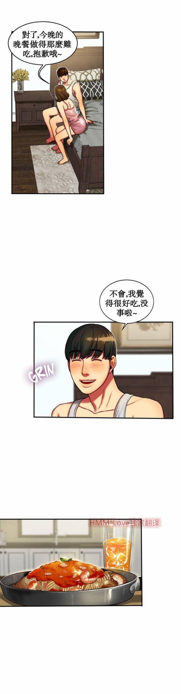 夫人的礼物 第4话 第12页